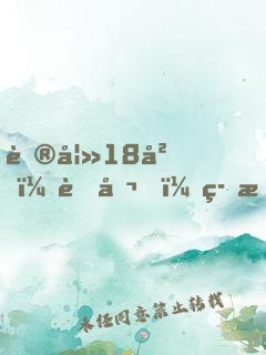 蛮妻18岁：老公，等我